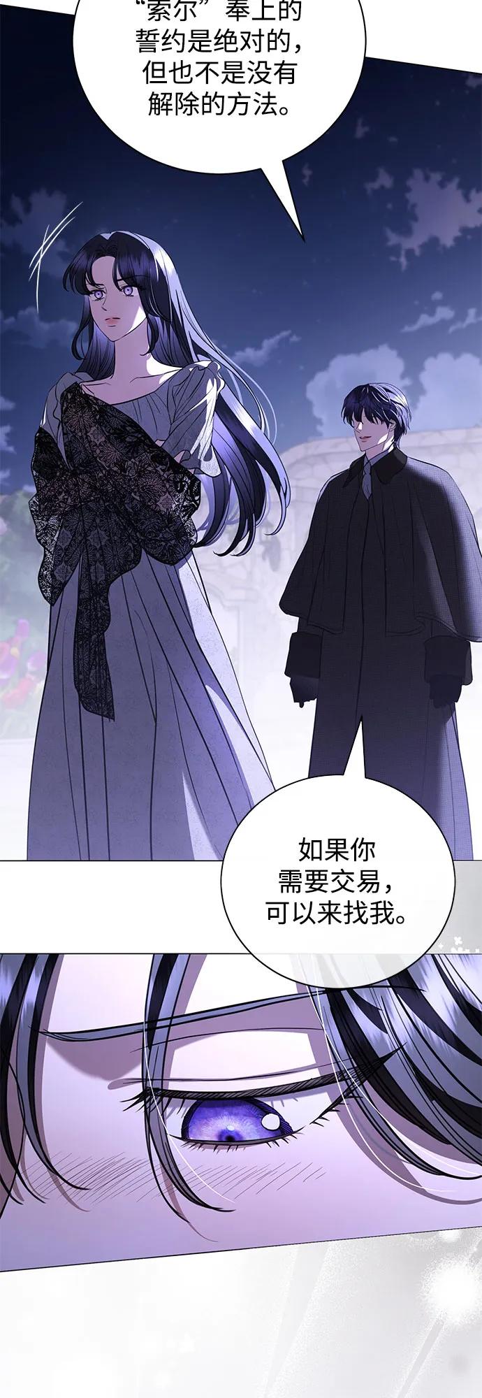 致我丈夫的情人 - 第40话 - 第32张图