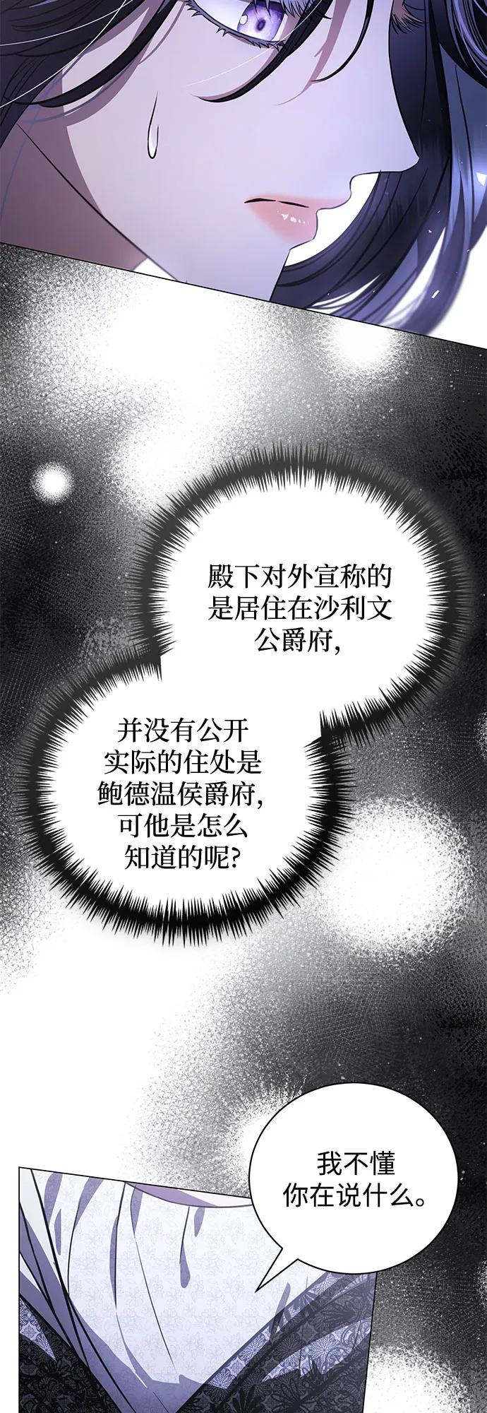 致我丈夫的情人 - 第40话 - 第14张图