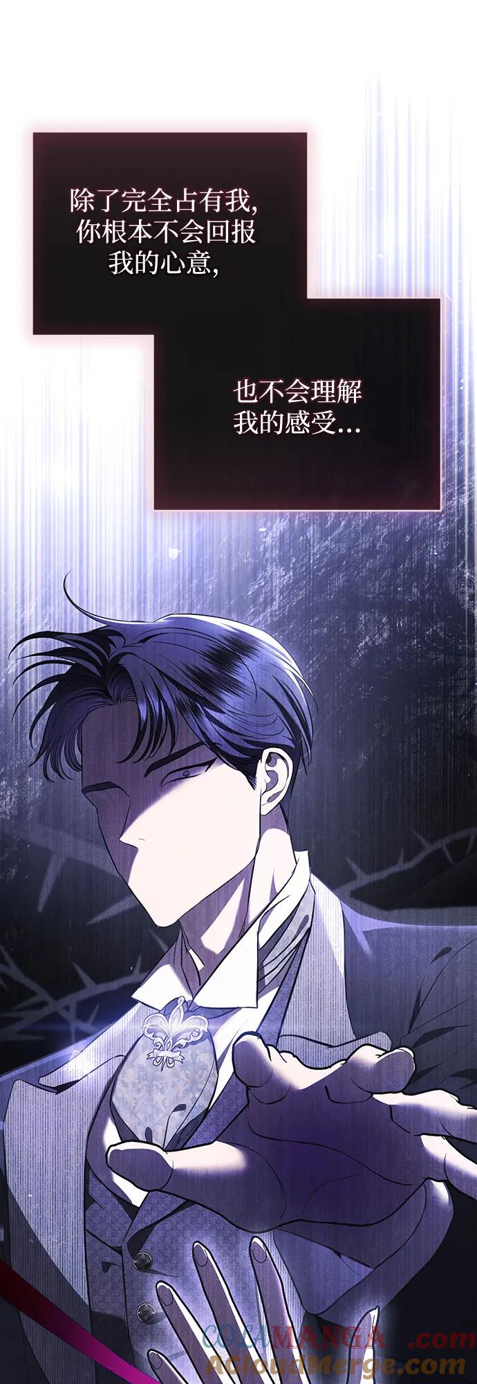 致我丈夫的情人 - 第40话 - 第55张图