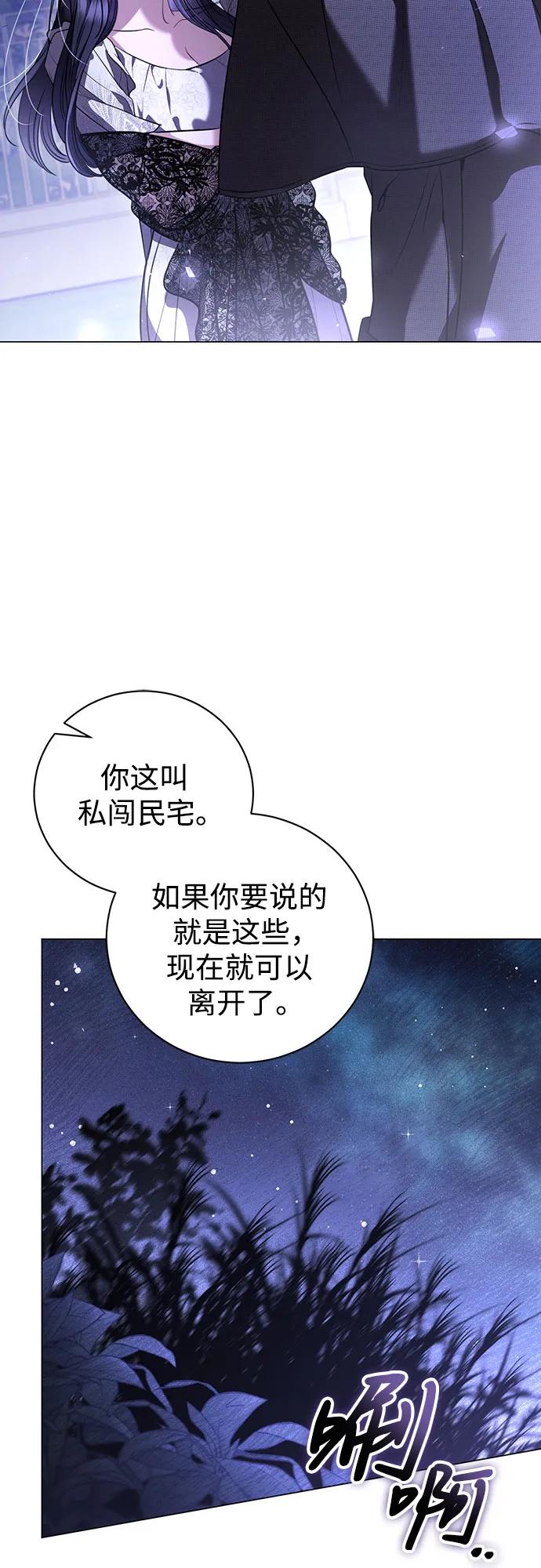 致我丈夫的情人 - 第40话 - 第5张图