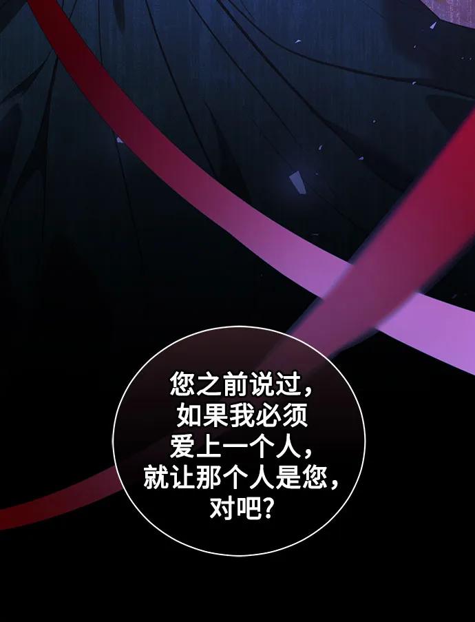 致我丈夫的情人 - 第40话 - 第57张图