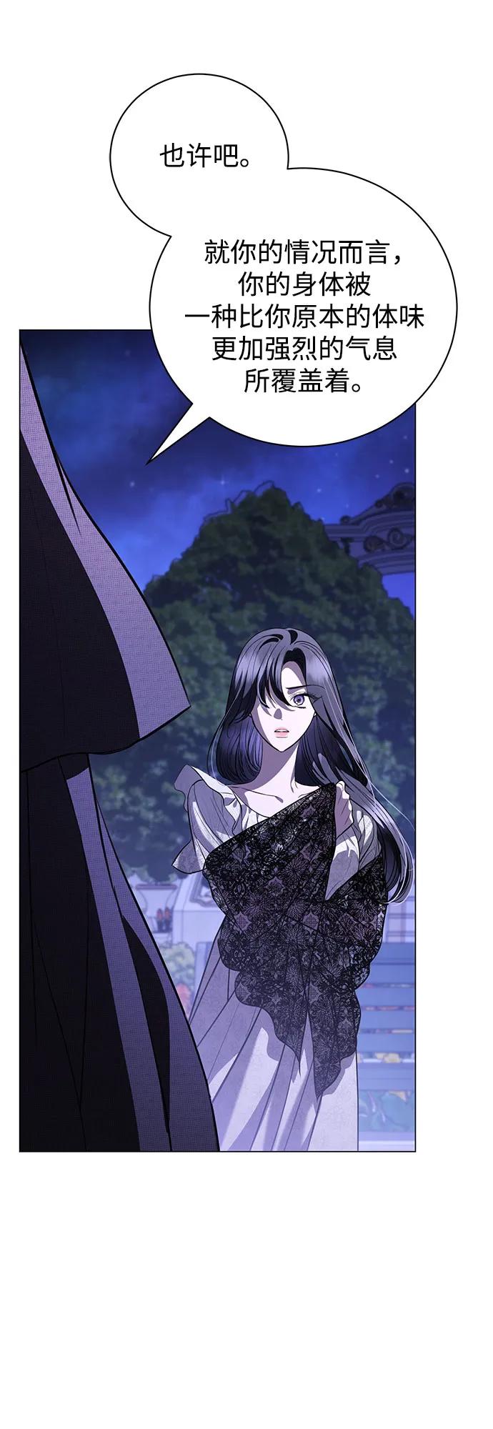 致我丈夫的情人 - 第40话 - 第24张图