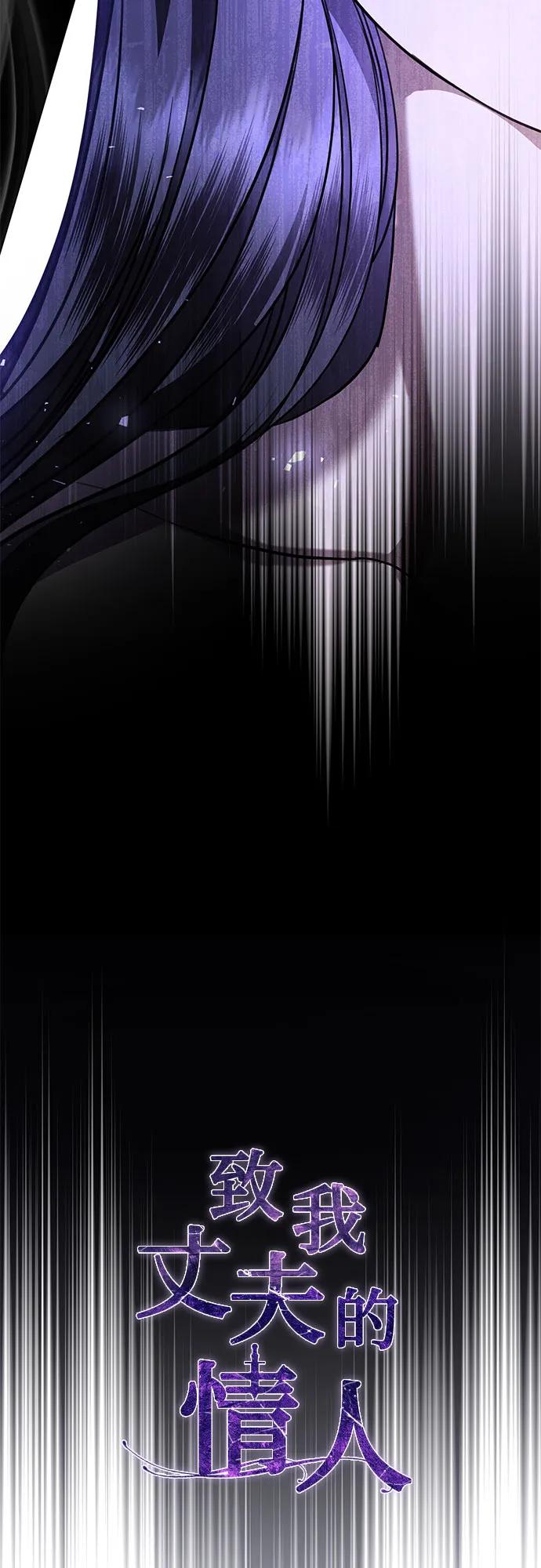 致我丈夫的情人 - 第40话 - 第21张图