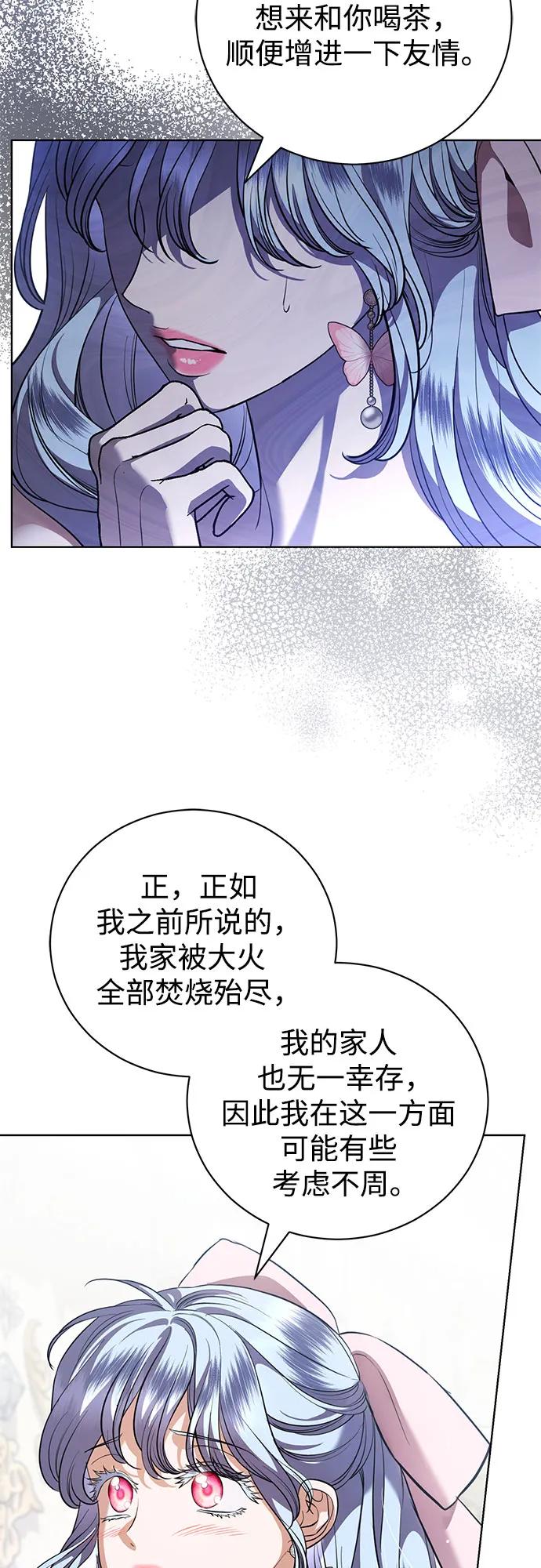 致我丈夫的情人 - 第41话 - 第51张图