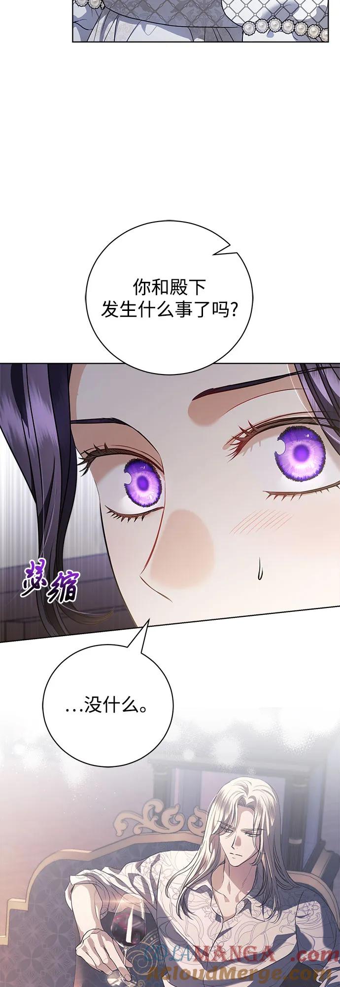 致我丈夫的情人 - 第41话 - 第4张图