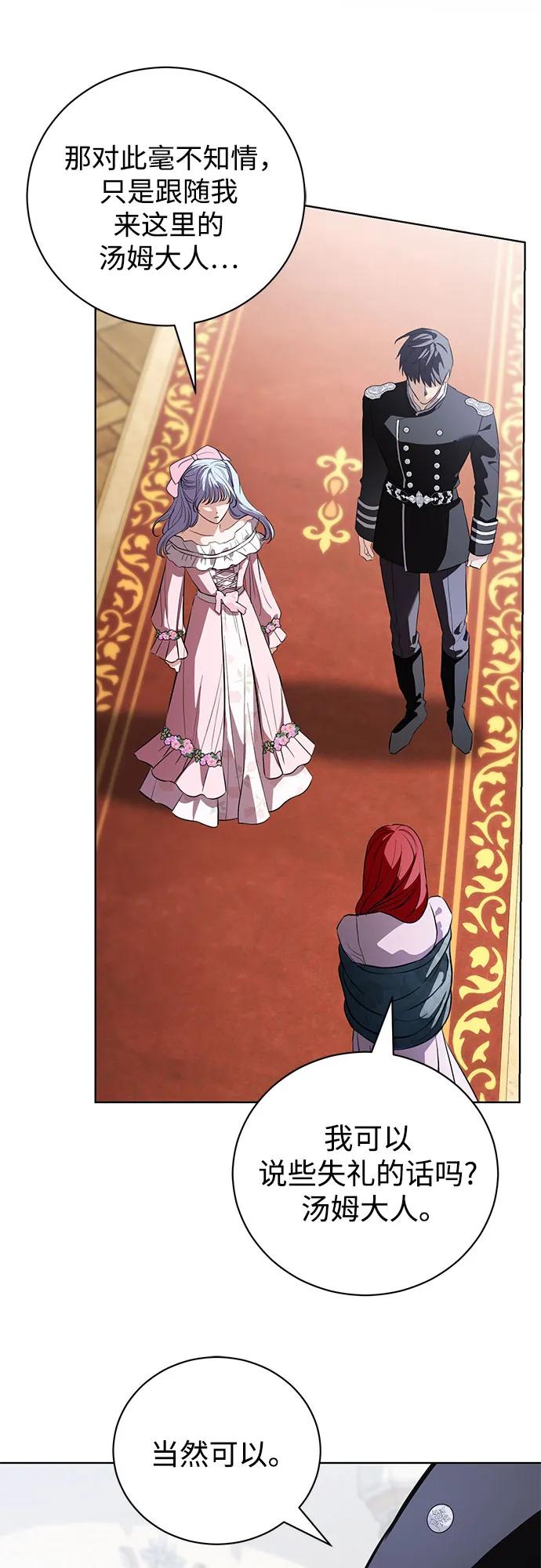 致我丈夫的情人 - 第41话 - 第48张图