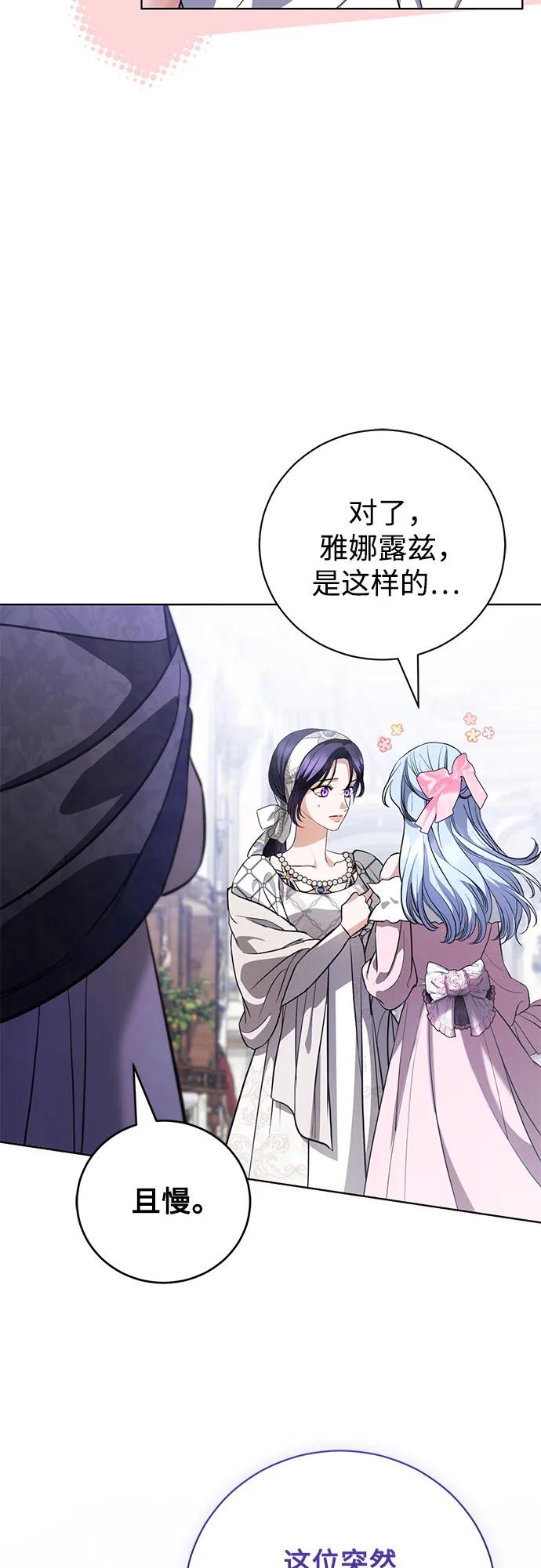 致我丈夫的情人 - 第41话 - 第12张图