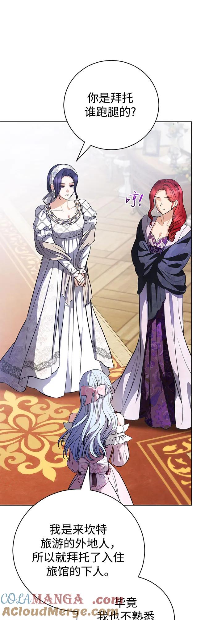 致我丈夫的情人 - 第41话 - 第19张图