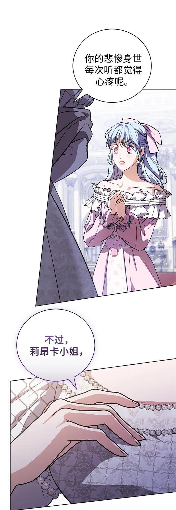 致我丈夫的情人 - 第41话 - 第53张图