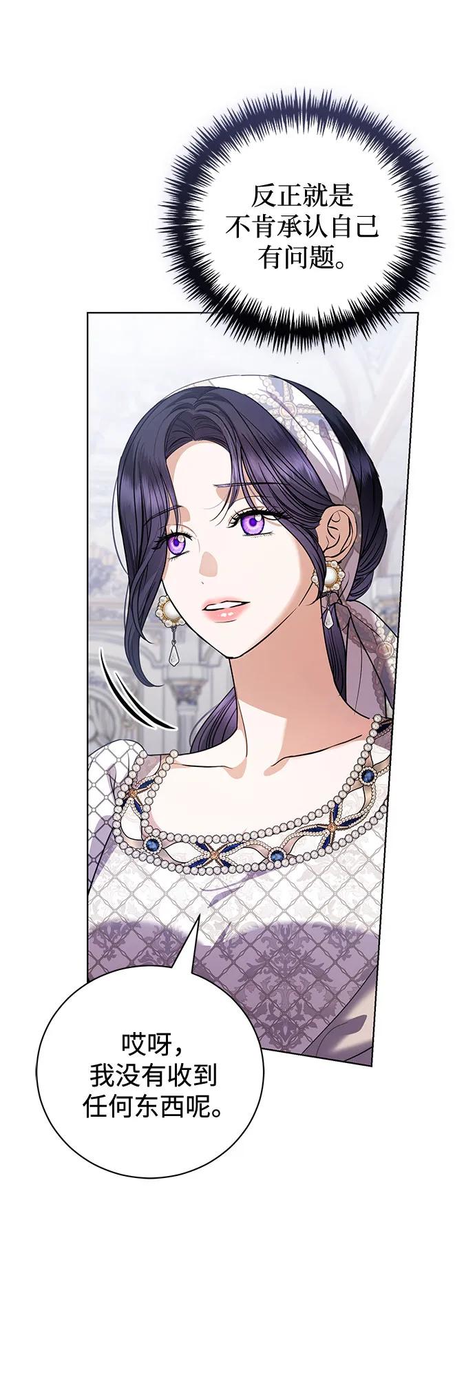 致我丈夫的情人 - 第41话 - 第21张图