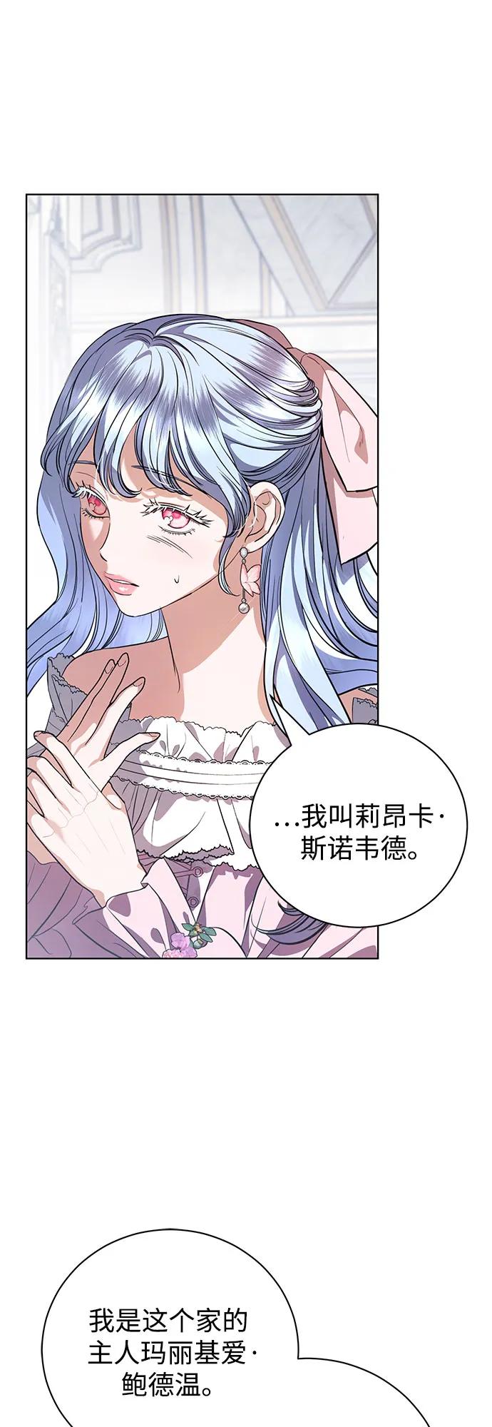 致我丈夫的情人 - 第41话 - 第14张图