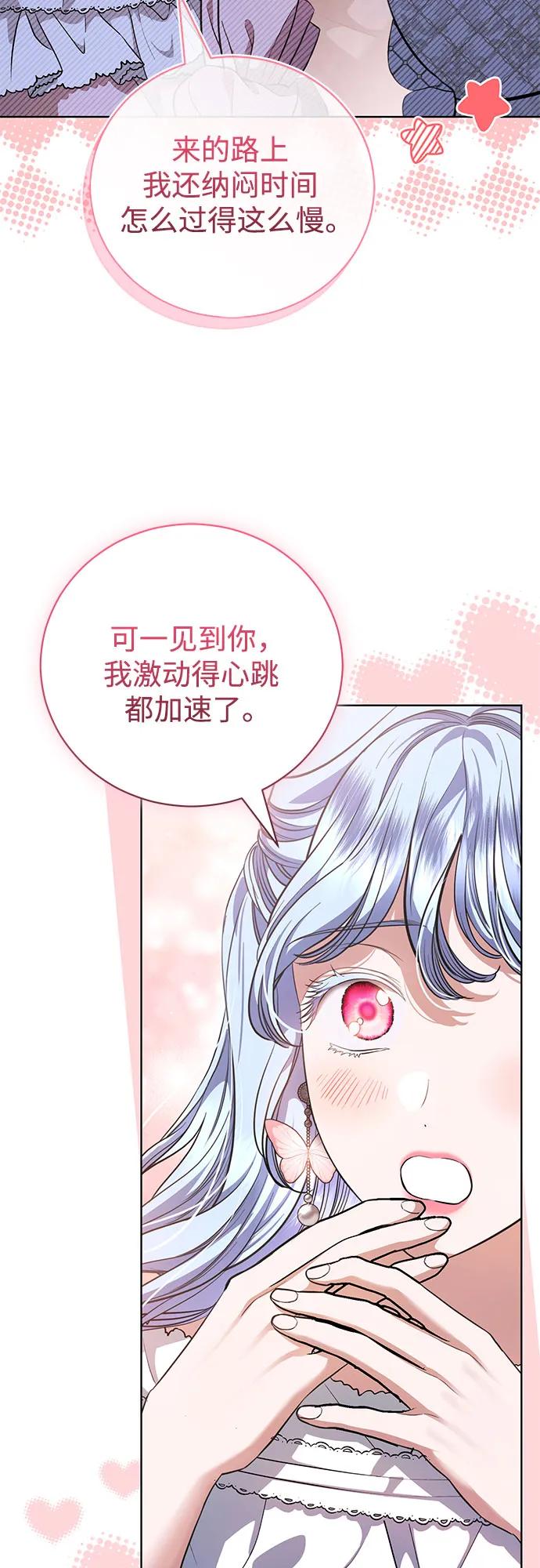 致我丈夫的情人 - 第41话 - 第11张图