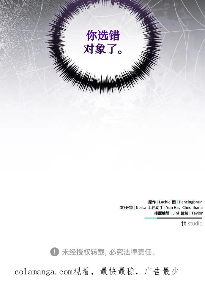 致我丈夫的情人 - 第41话 - 第59张图