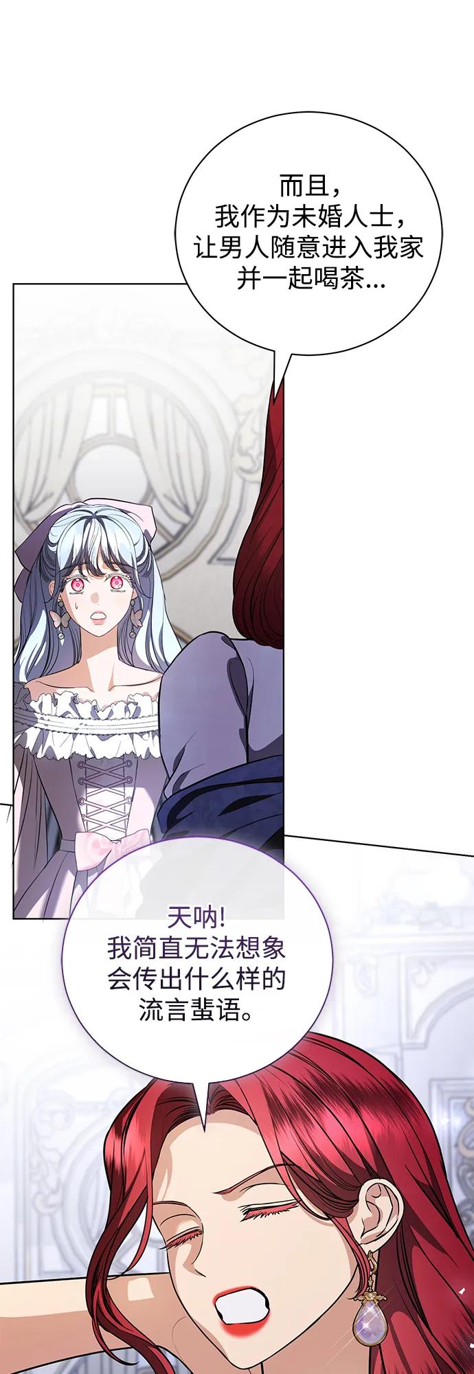 致我丈夫的情人 - 第41话 - 第27张图