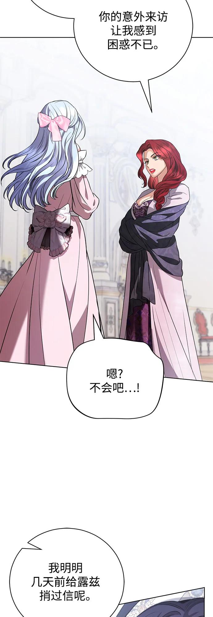 致我丈夫的情人 - 第41话 - 第15张图