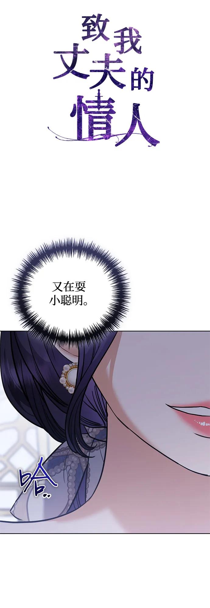 致我丈夫的情人 - 第41话 - 第18张图