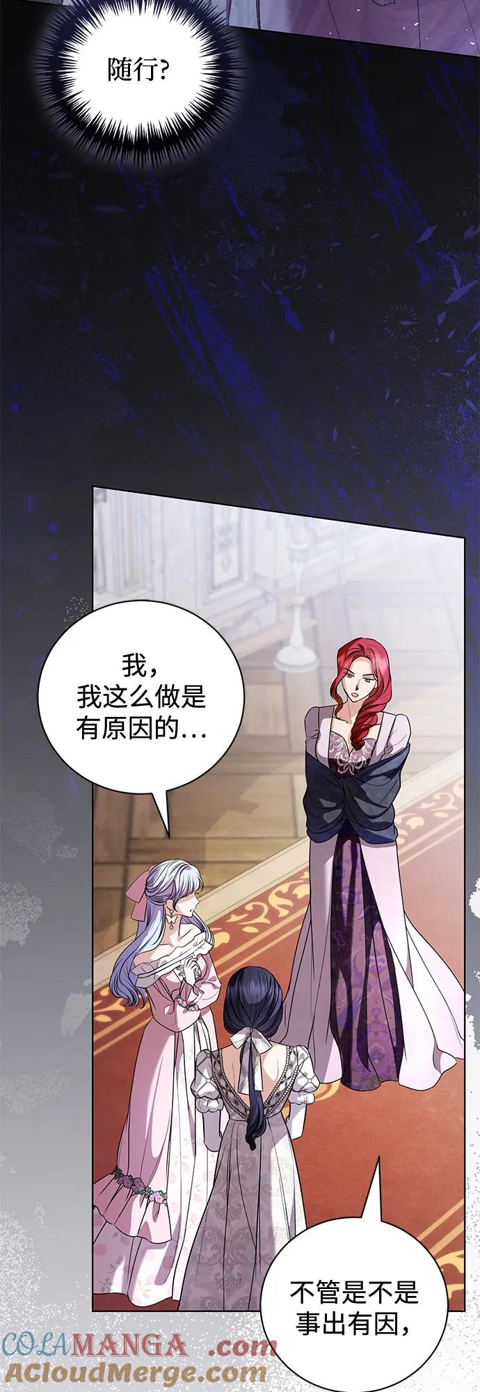 致我丈夫的情人 - 第41话 - 第25张图