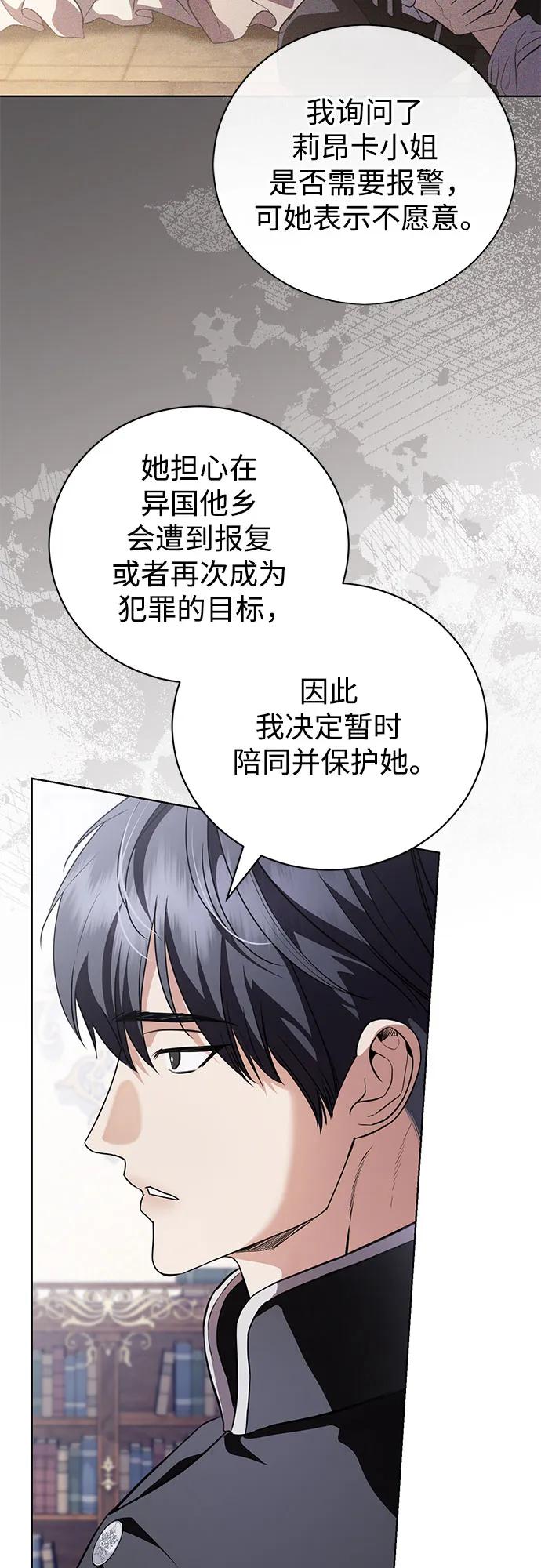 致我丈夫的情人 - 第41话 - 第38张图