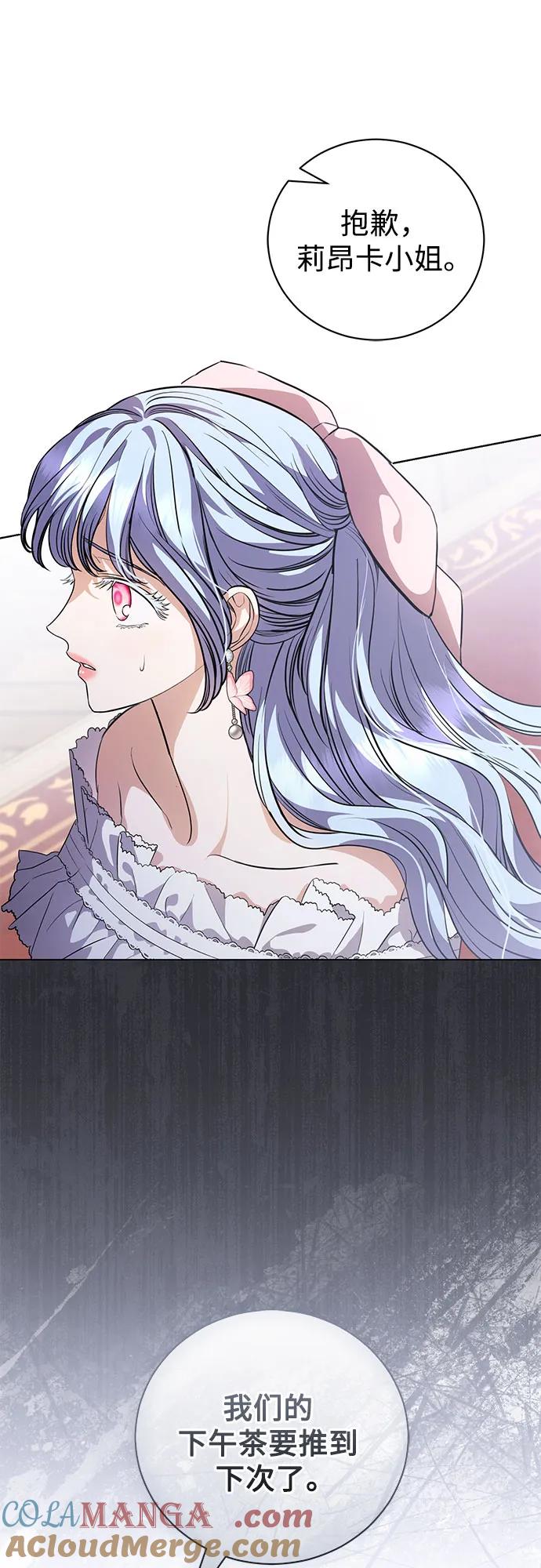 致我丈夫的情人 - 第41话 - 第43张图