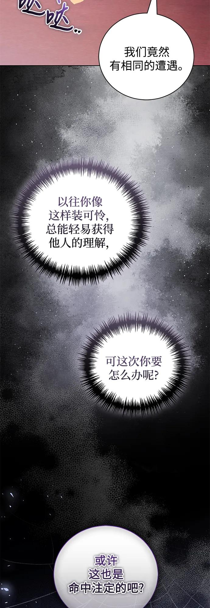 致我丈夫的情人 - 第41话 - 第57张图