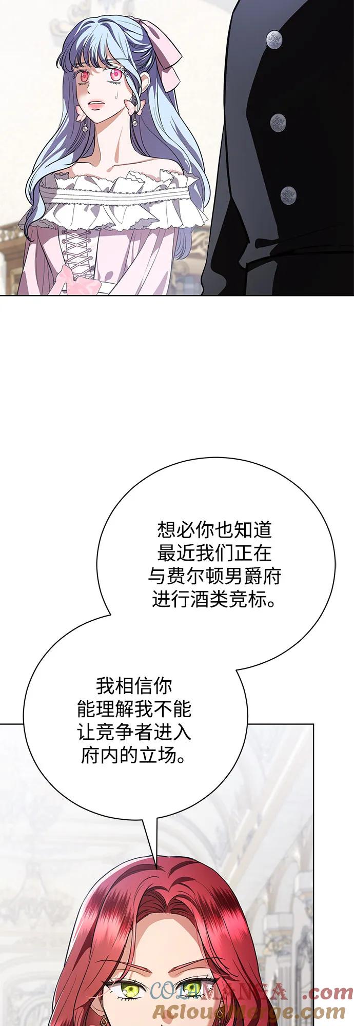 致我丈夫的情人 - 第41话 - 第49张图