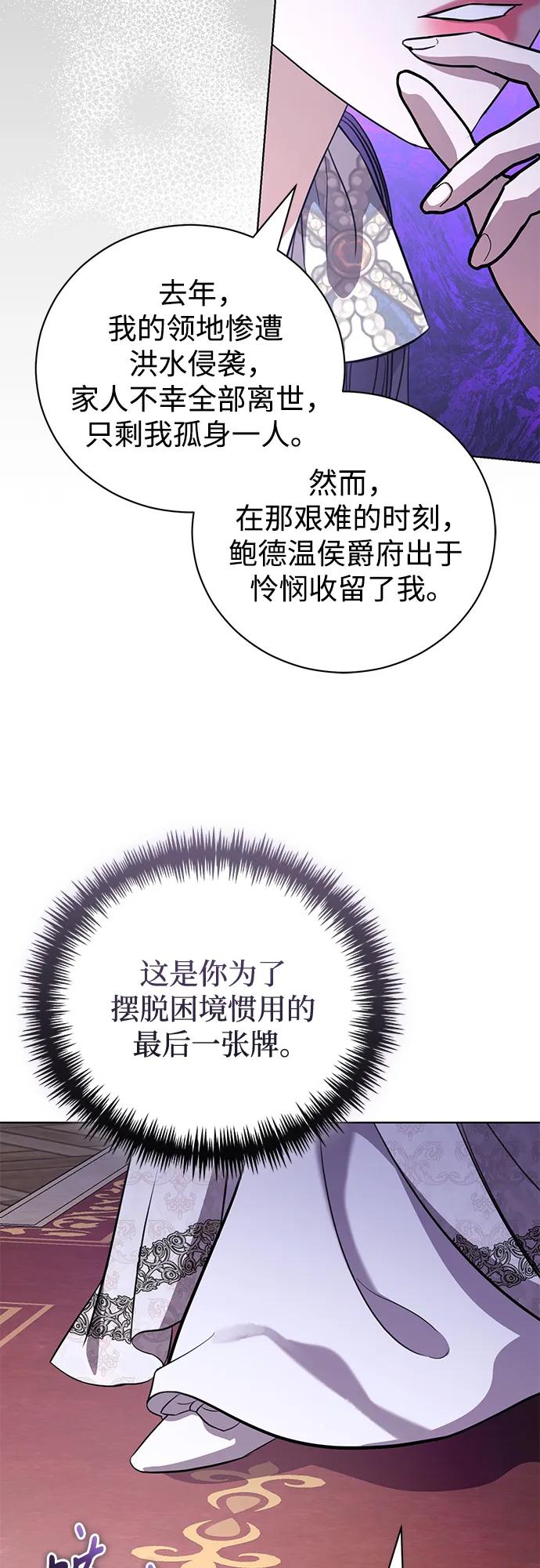 致我丈夫的情人 - 第41话 - 第56张图