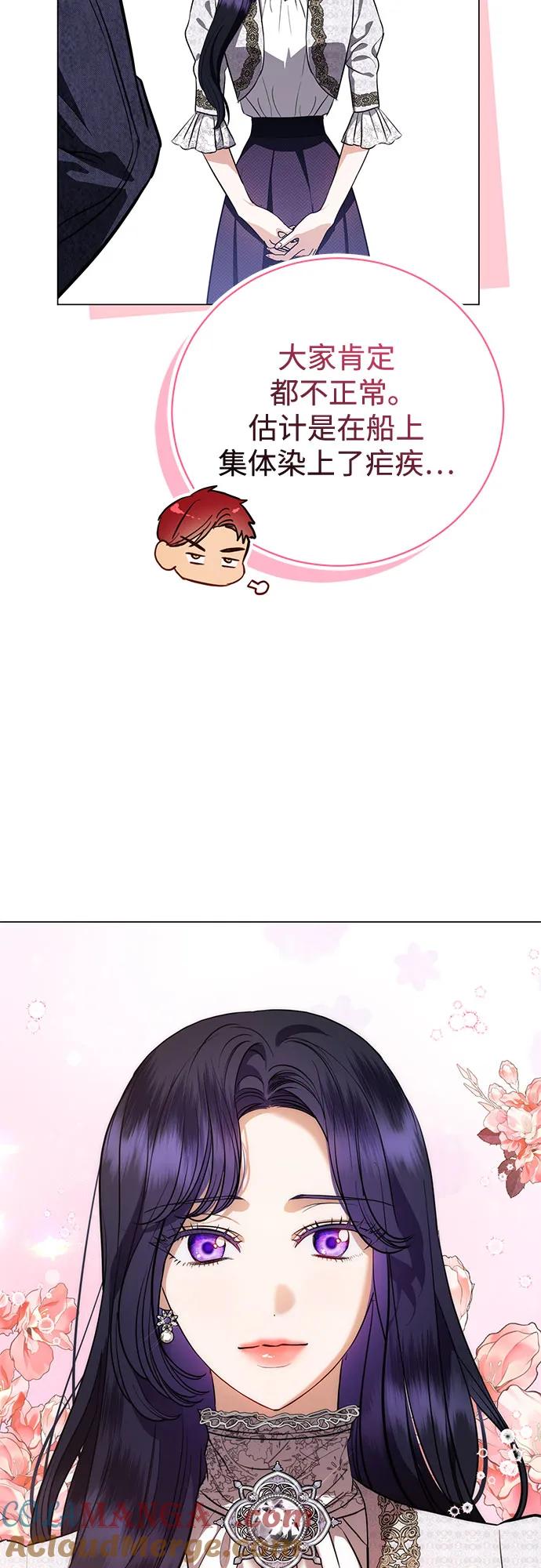 致我丈夫的情人 - 第42话 - 第55张图