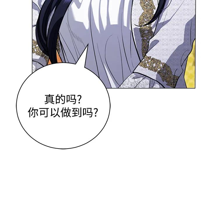 致我丈夫的情人 - 第42话 - 第51张图