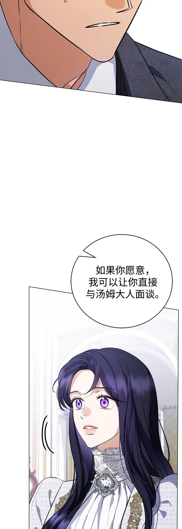 致我丈夫的情人 - 第42话 - 第50张图