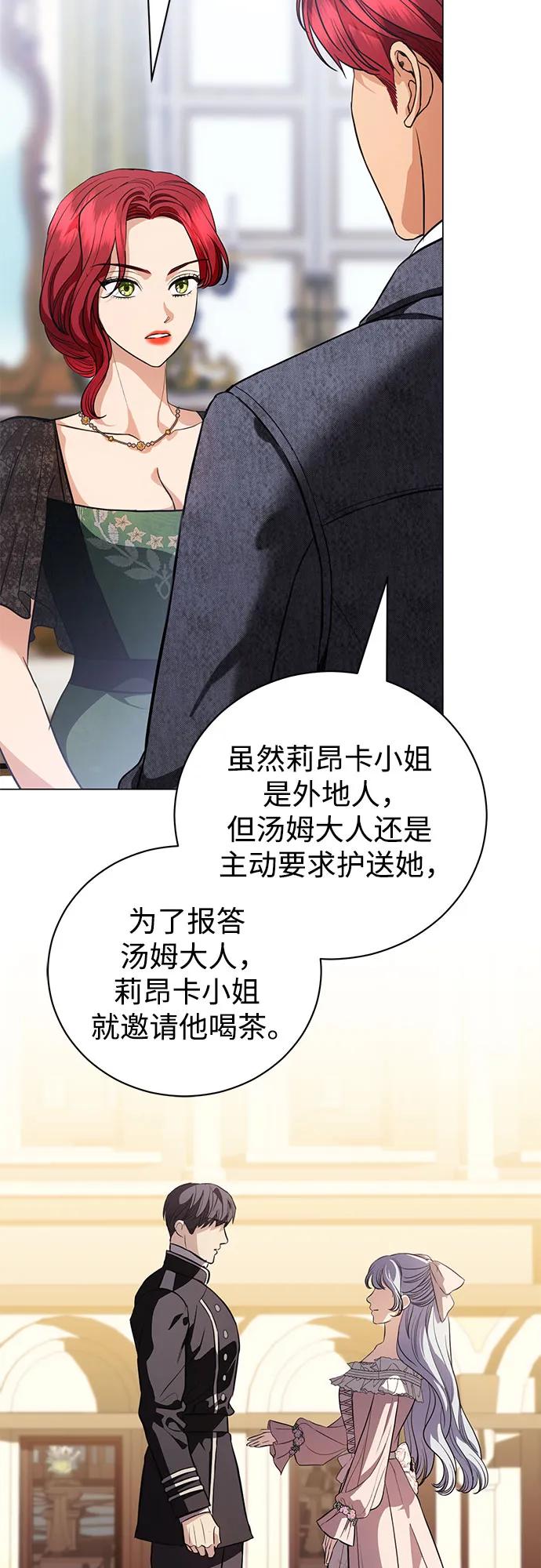 致我丈夫的情人 - 第42话 - 第33张图