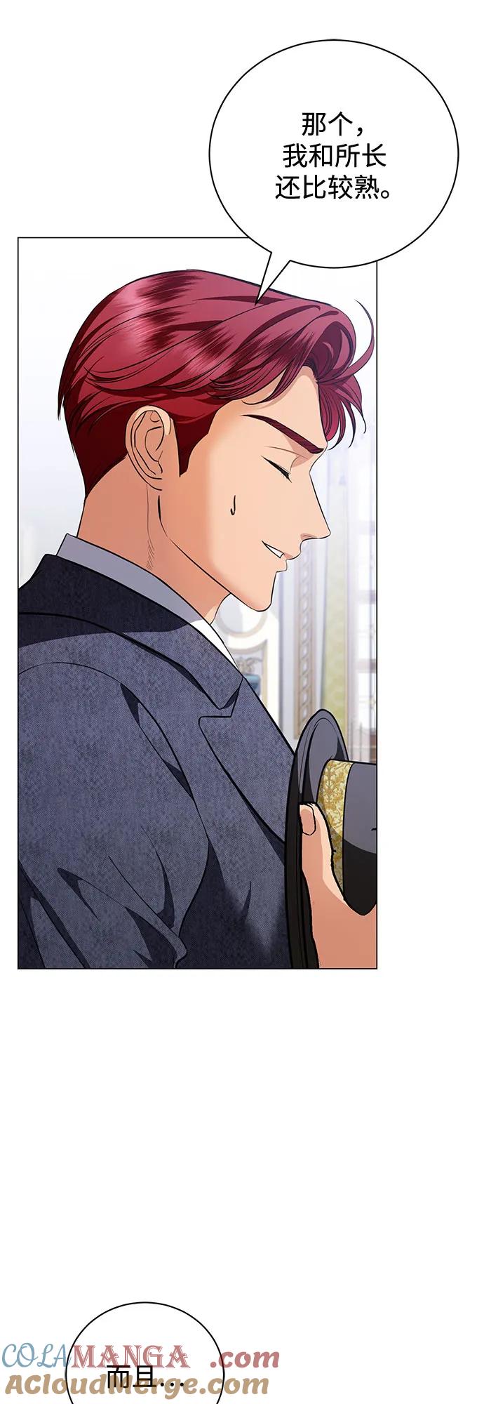 致我丈夫的情人 - 第42话 - 第52张图