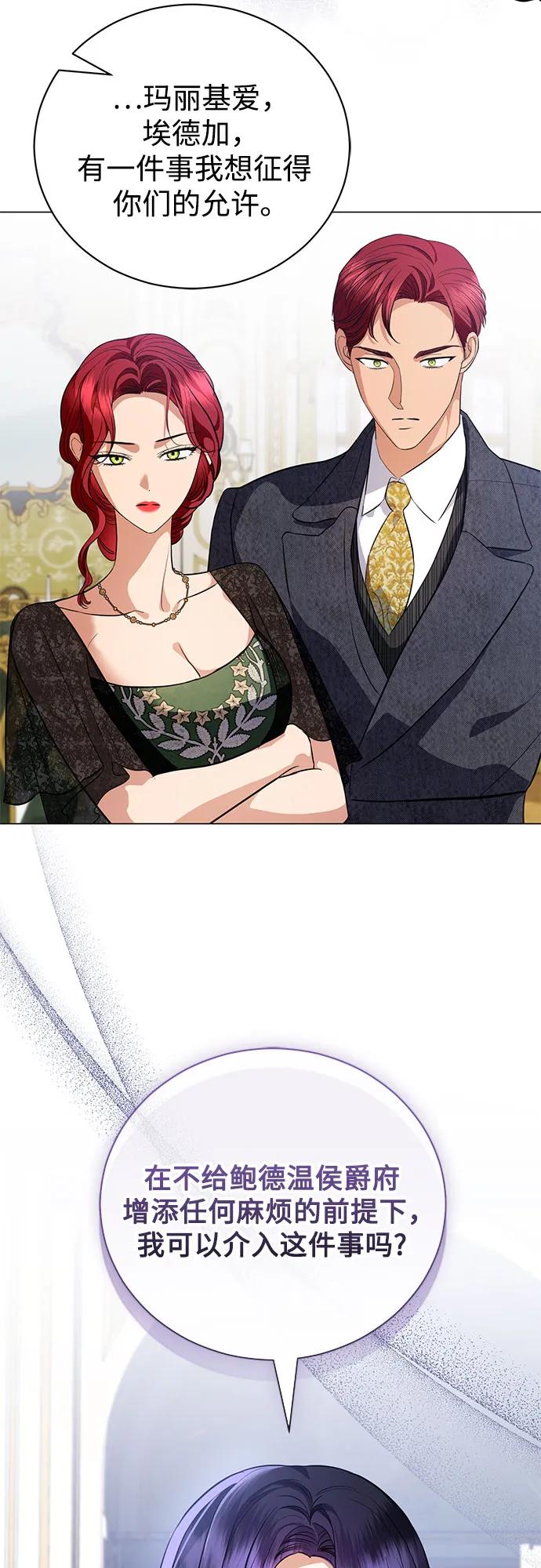 致我丈夫的情人 - 第42话 - 第48张图