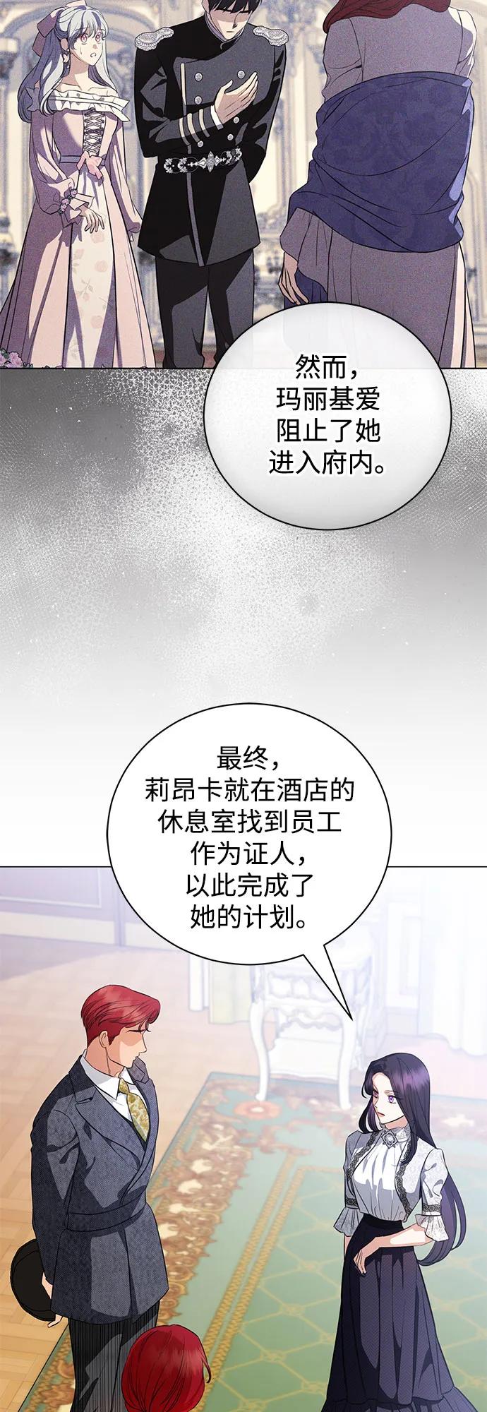 致我丈夫的情人 - 第42话 - 第42张图