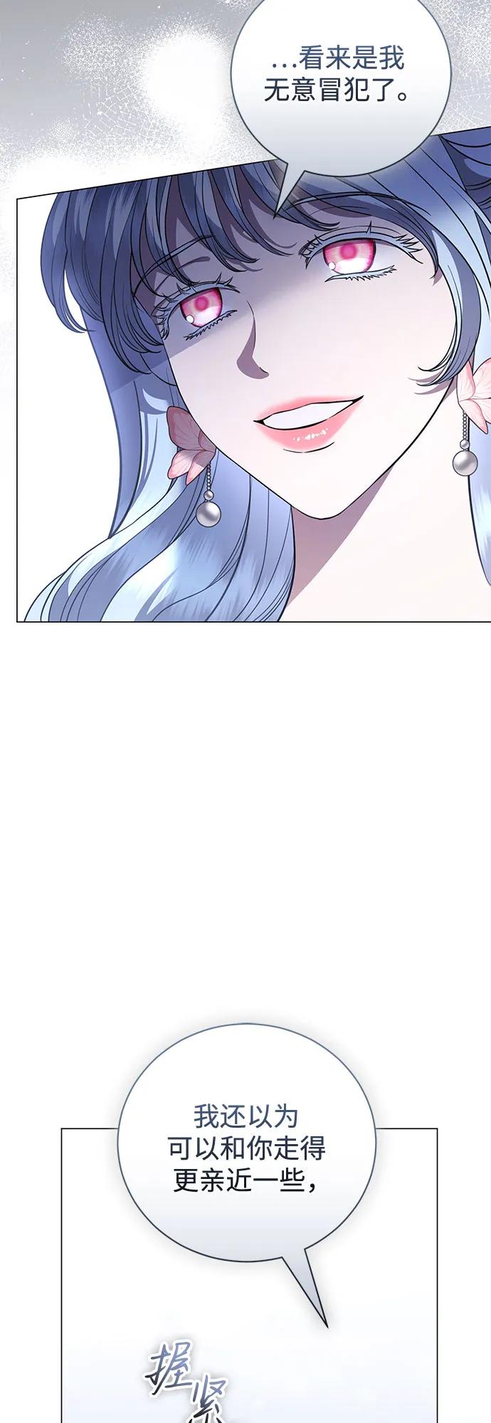 致我丈夫的情人 - 第42话 - 第3张图