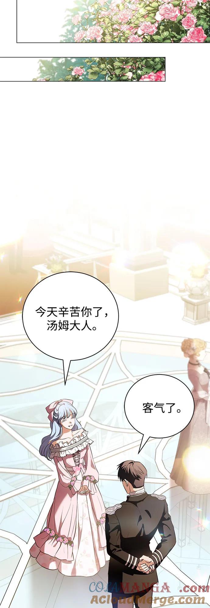 致我丈夫的情人 - 第42话 - 第7张图