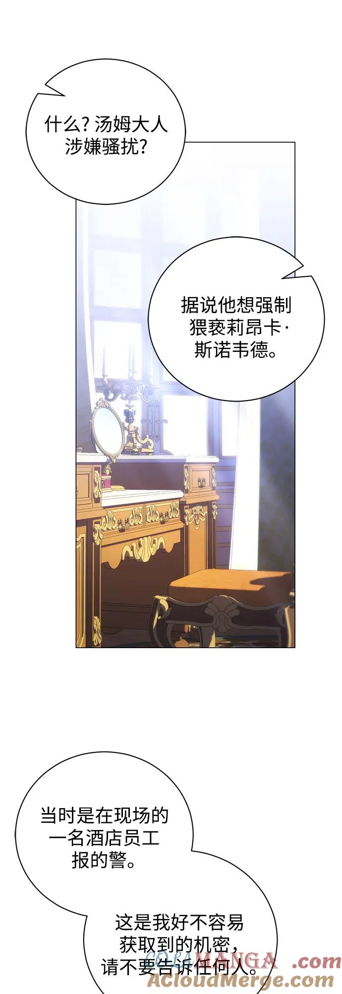 致我丈夫的情人 - 第42话 - 第31张图