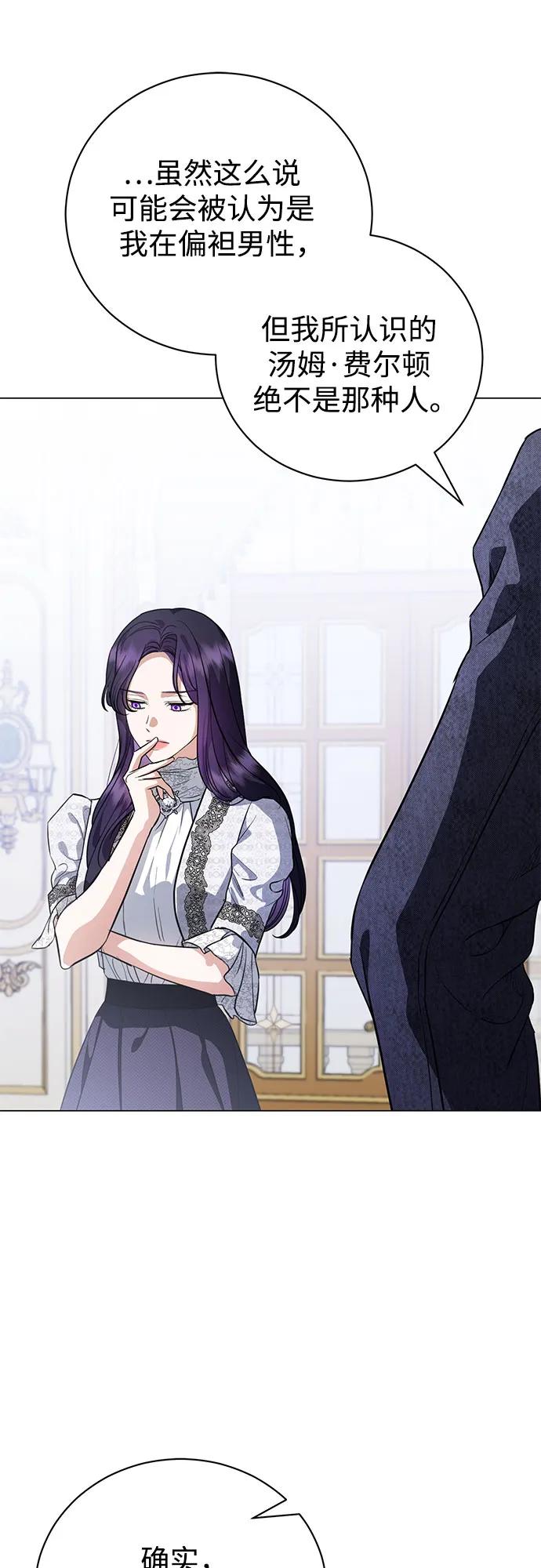 致我丈夫的情人 - 第42话 - 第38张图