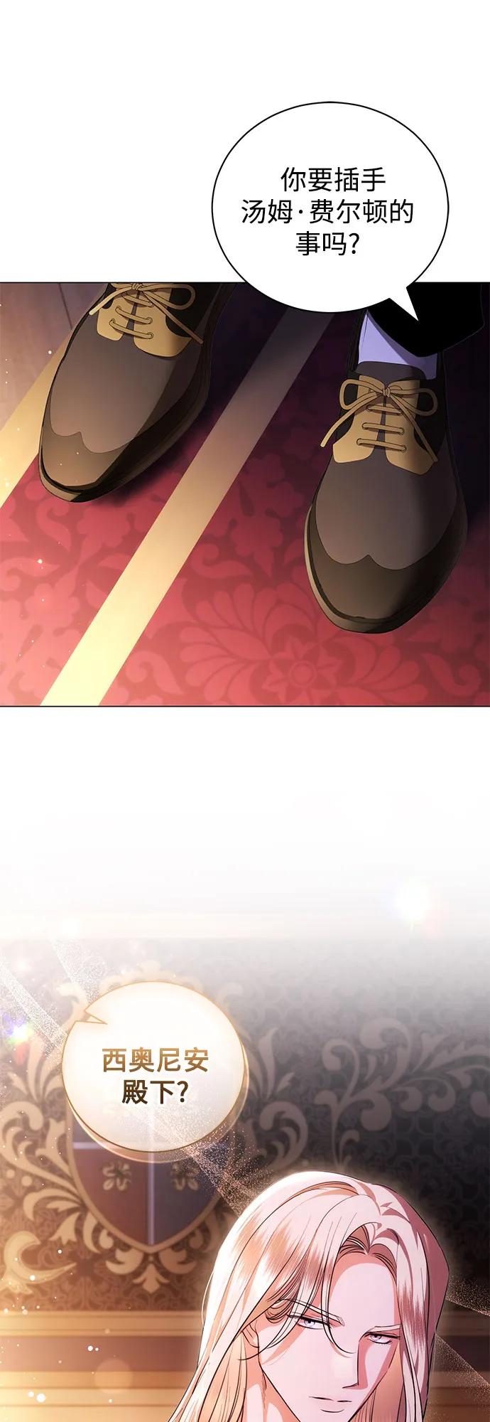 致我丈夫的情人 - 第42话 - 第59张图