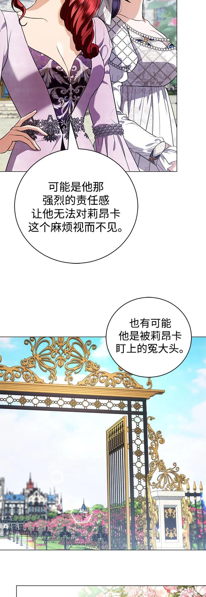 致我丈夫的情人 - 第42话 - 第6张图