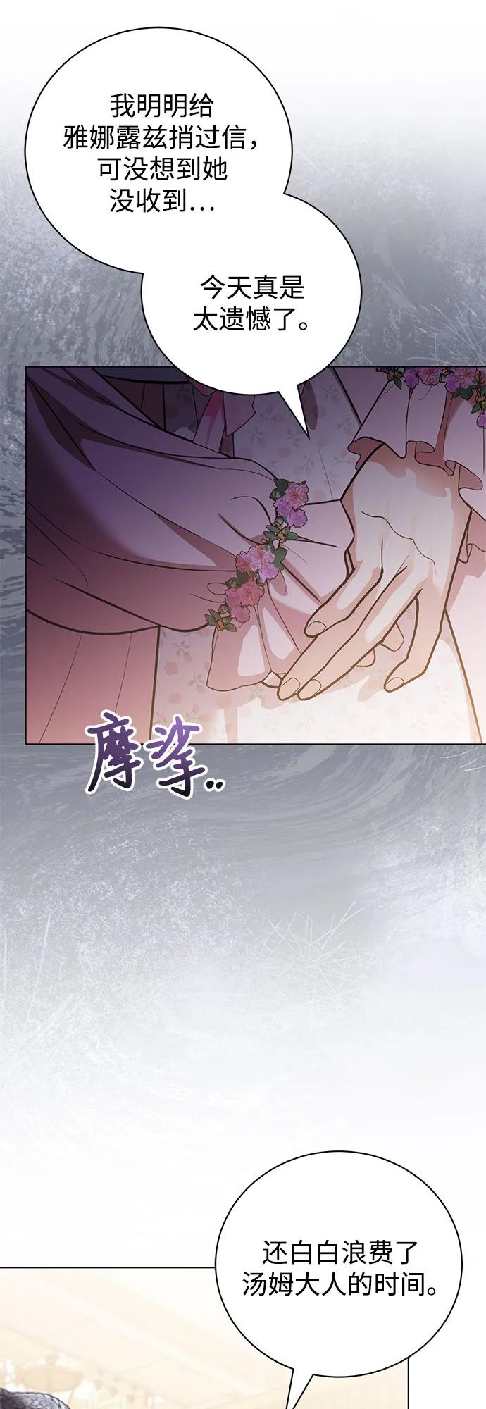 致我丈夫的情人 - 第42话 - 第9张图