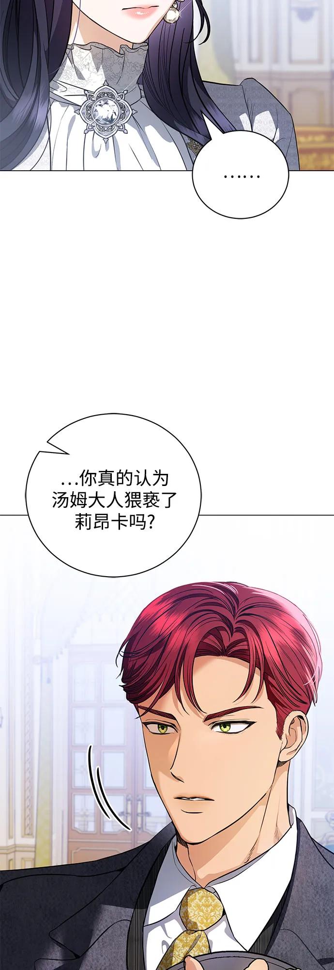 致我丈夫的情人 - 第42话 - 第36张图