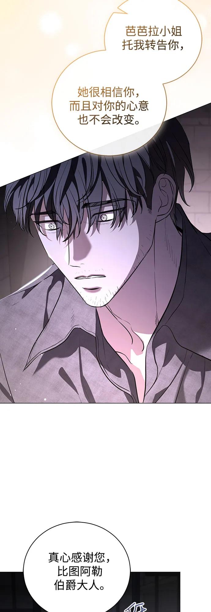 致我丈夫的情人 - 第43话 - 第42张图