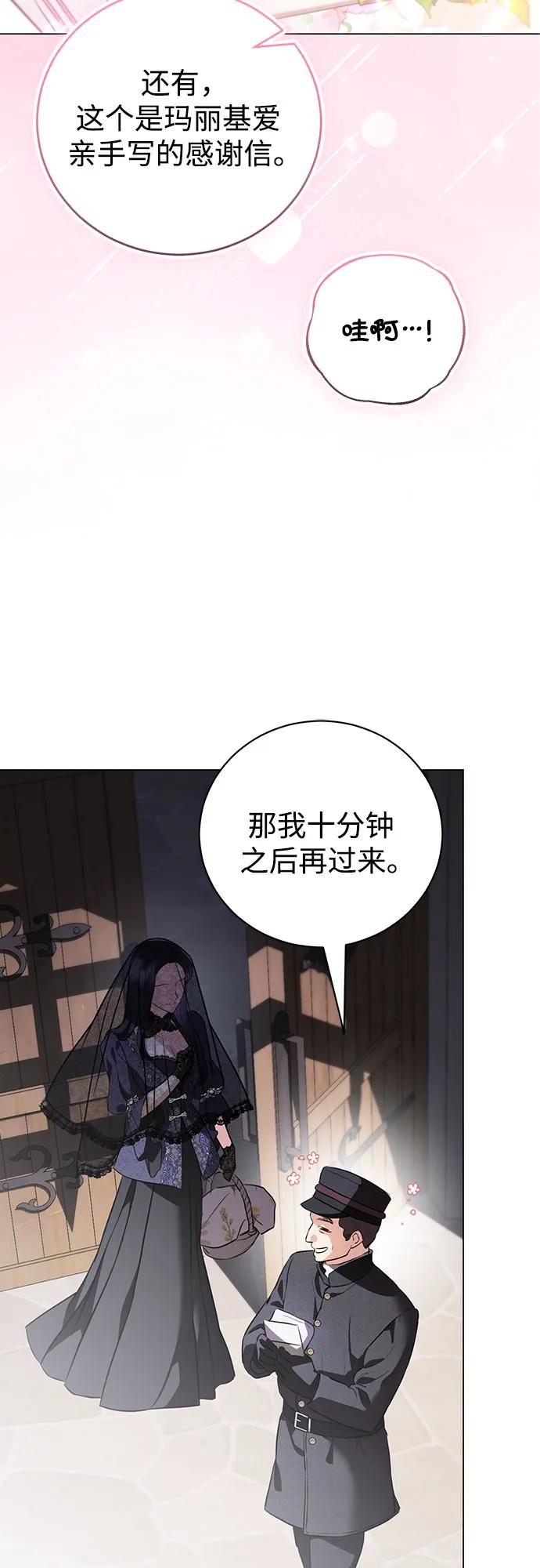 致我丈夫的情人 - 第43话 - 第35张图