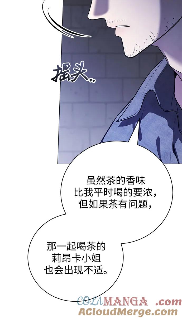 致我丈夫的情人 - 第43话 - 第49张图