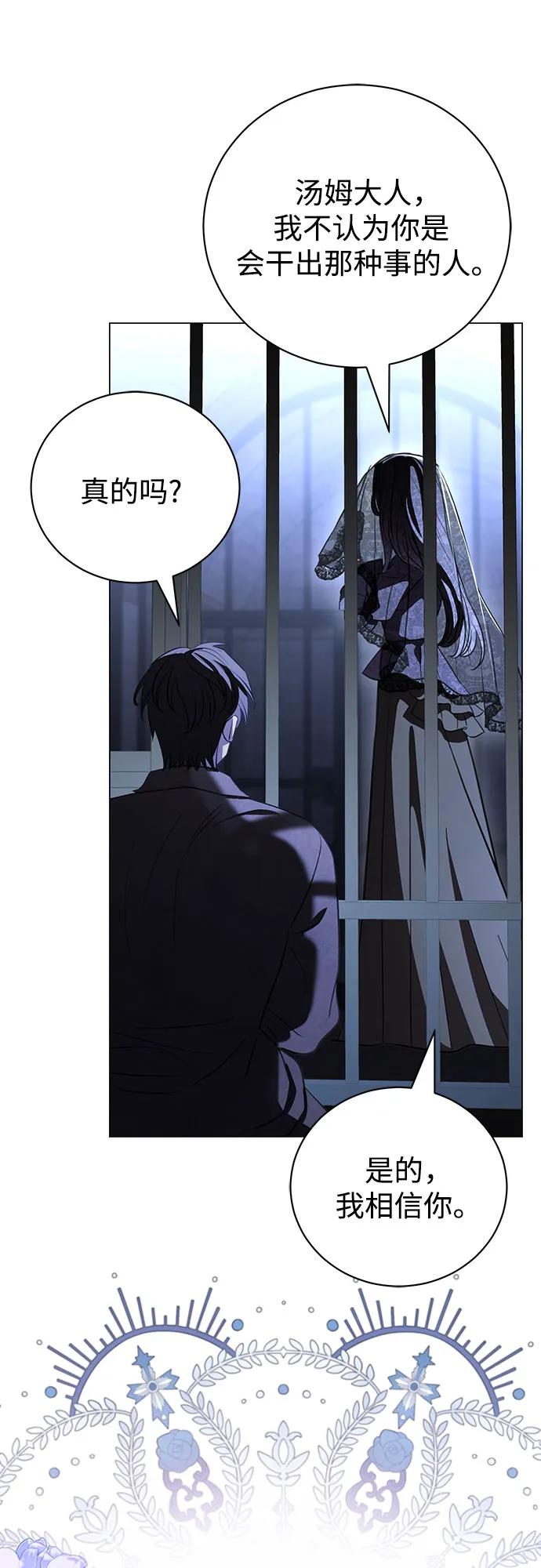 致我丈夫的情人 - 第43话 - 第57张图