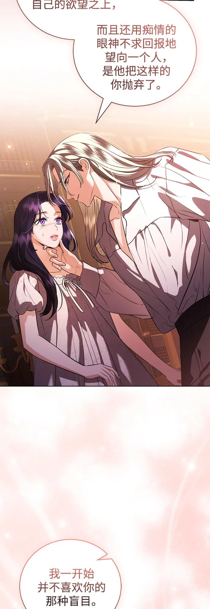 致我丈夫的情人 - 第43话 - 第20张图