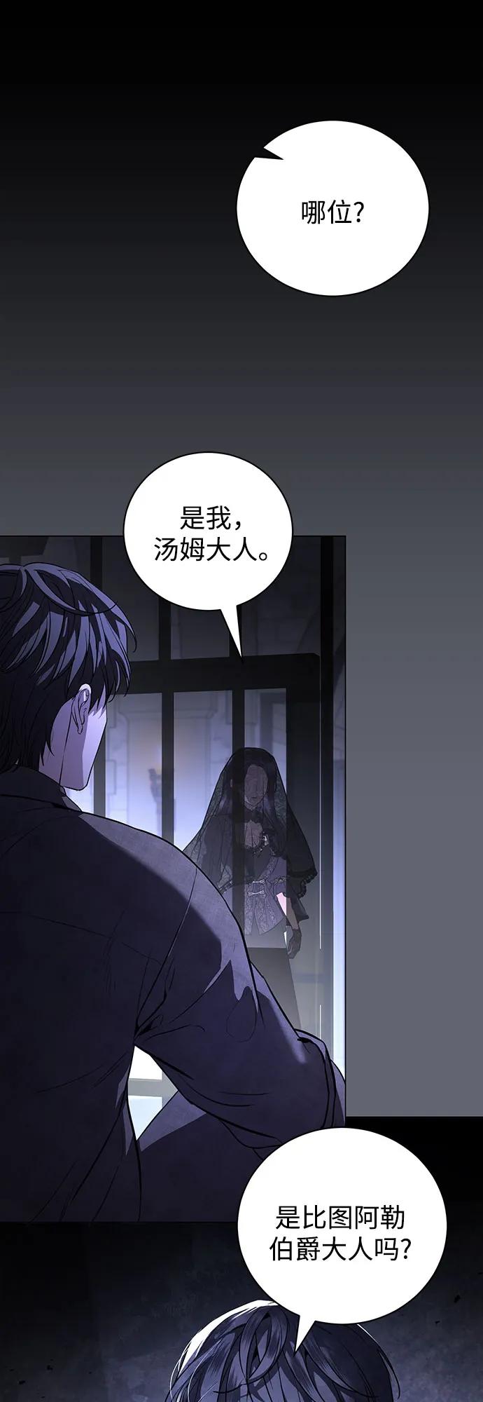 致我丈夫的情人 - 第43话 - 第38张图