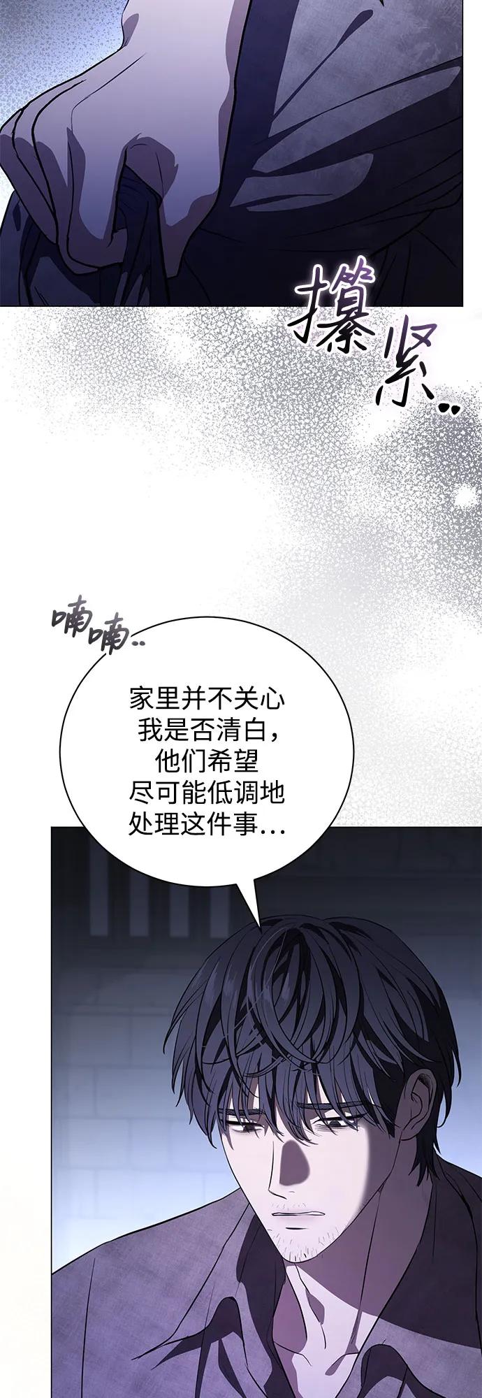 致我丈夫的情人 - 第43话 - 第60张图