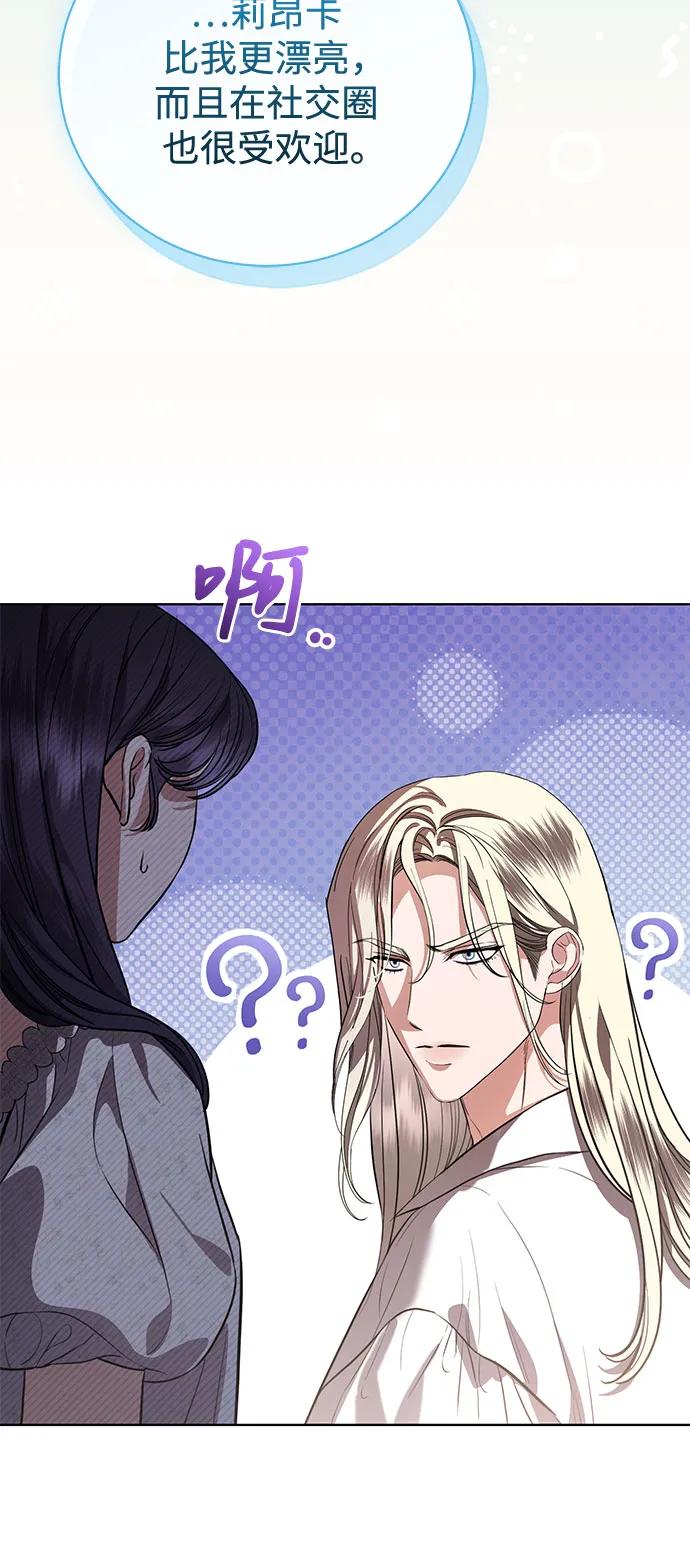 致我丈夫的情人 - 第43话 - 第12张图