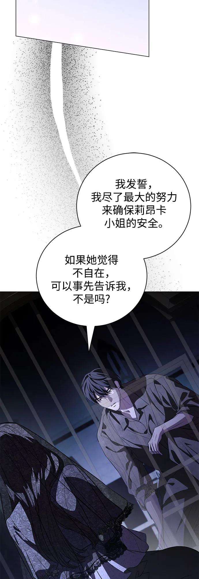 致我丈夫的情人 - 第43话 - 第53张图